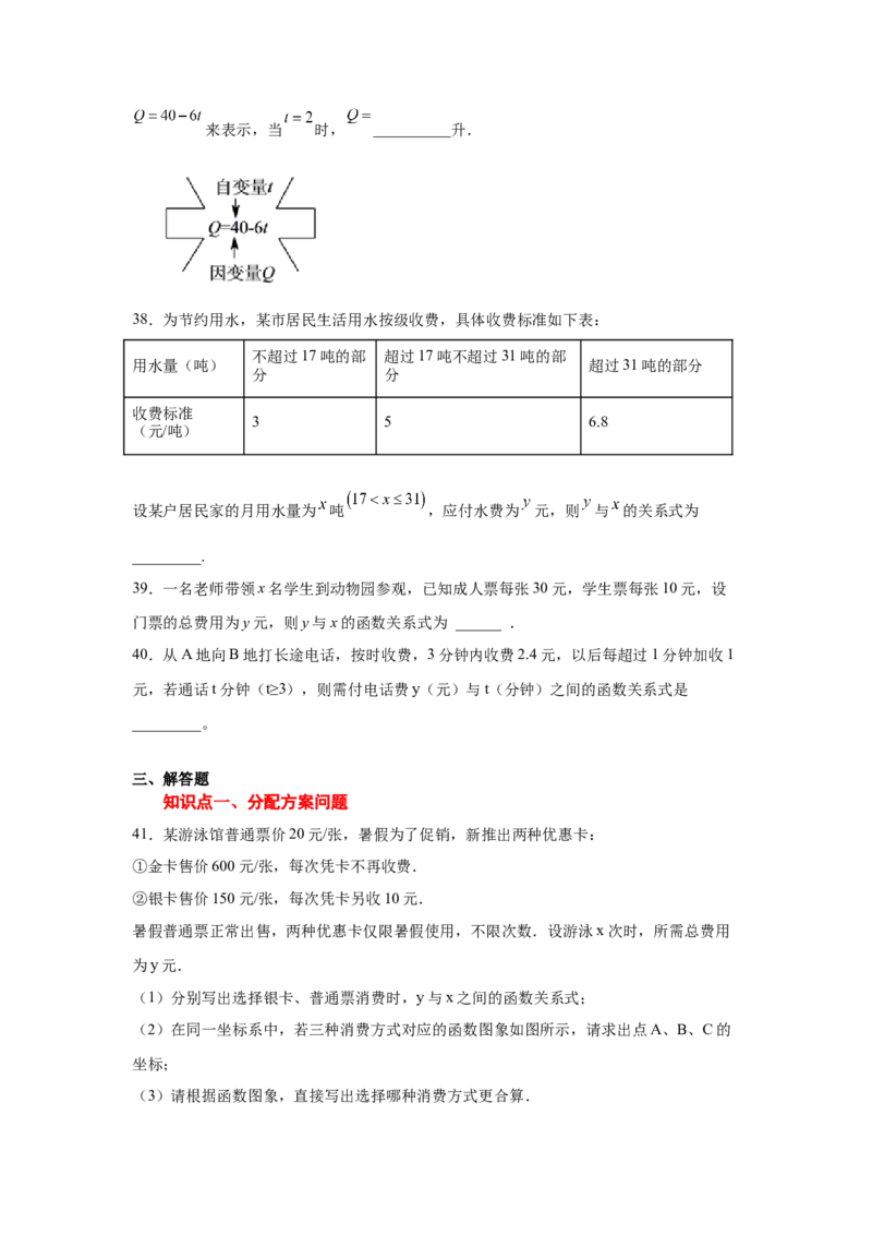 专题4.12一次函数的应用（专项练习）-2021-2022学年八年级数学上册基础知识专项讲练（北师大版）_北师大初中数学_8上-北师大版初中数学_旧版_06专项讲练