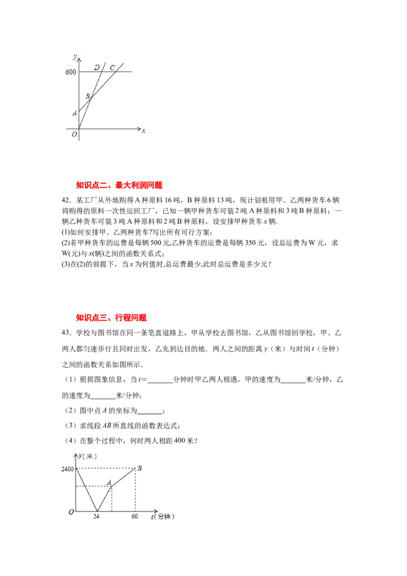 专题4.12一次函数的应用（专项练习）-2021-2022学年八年级数学上册基础知识专项讲练（北师大版）_北师大初中数学_8上-北师大版初中数学_旧版_06专项讲练