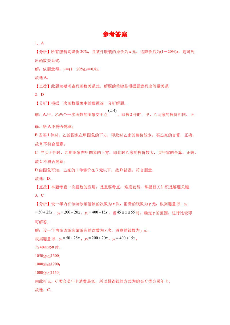 专题4.12一次函数的应用（专项练习）-2021-2022学年八年级数学上册基础知识专项讲练（北师大版）_北师大初中数学_8上-北师大版初中数学_旧版_06专项讲练