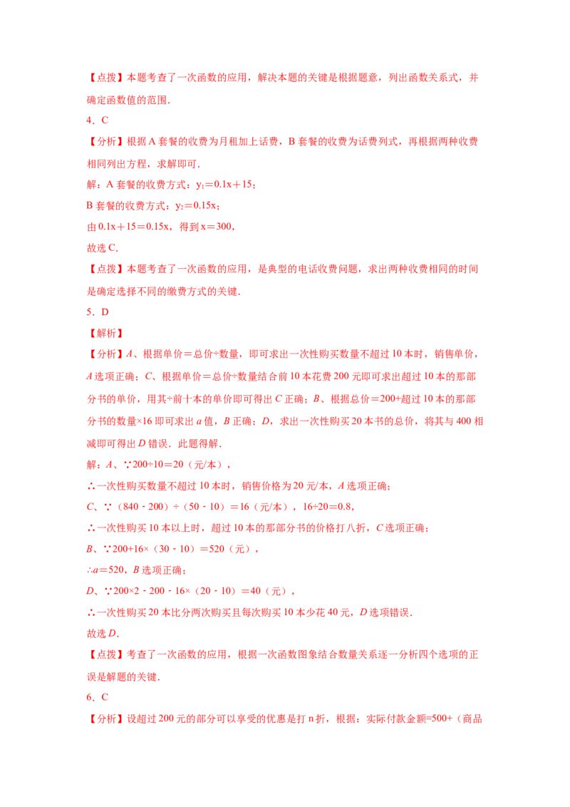 专题4.12一次函数的应用（专项练习）-2021-2022学年八年级数学上册基础知识专项讲练（北师大版）_北师大初中数学_8上-北师大版初中数学_旧版_06专项讲练