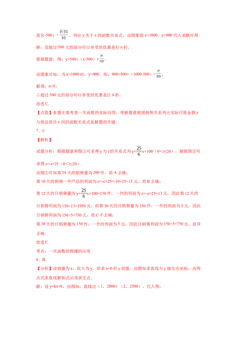 专题4.12一次函数的应用（专项练习）-2021-2022学年八年级数学上册基础知识专项讲练（北师大版）_北师大初中数学_8上-北师大版初中数学_旧版_06专项讲练