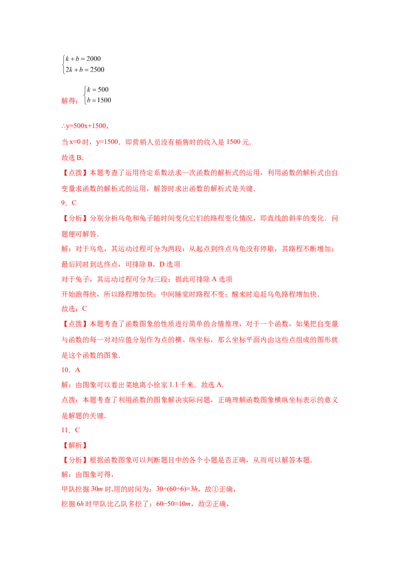 专题4.12一次函数的应用（专项练习）-2021-2022学年八年级数学上册基础知识专项讲练（北师大版）_北师大初中数学_8上-北师大版初中数学_旧版_06专项讲练