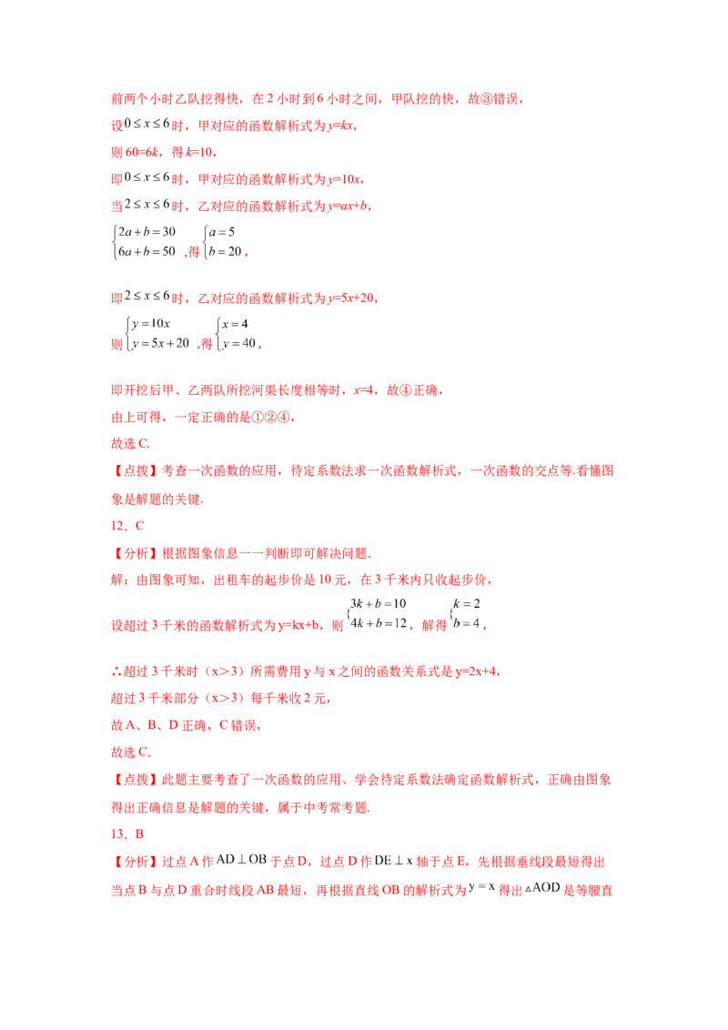 专题4.12一次函数的应用（专项练习）-2021-2022学年八年级数学上册基础知识专项讲练（北师大版）_北师大初中数学_8上-北师大版初中数学_旧版_06专项讲练