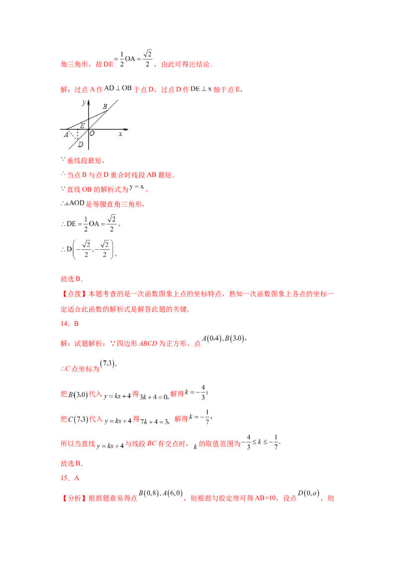 专题4.12一次函数的应用（专项练习）-2021-2022学年八年级数学上册基础知识专项讲练（北师大版）_北师大初中数学_8上-北师大版初中数学_旧版_06专项讲练