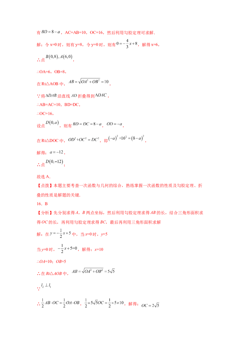 专题4.12一次函数的应用（专项练习）-2021-2022学年八年级数学上册基础知识专项讲练（北师大版）_北师大初中数学_8上-北师大版初中数学_旧版_06专项讲练
