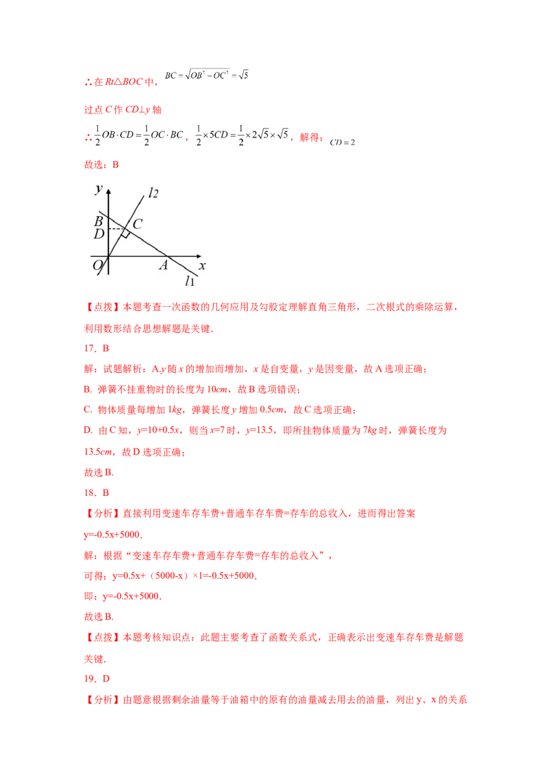 专题4.12一次函数的应用（专项练习）-2021-2022学年八年级数学上册基础知识专项讲练（北师大版）_北师大初中数学_8上-北师大版初中数学_旧版_06专项讲练