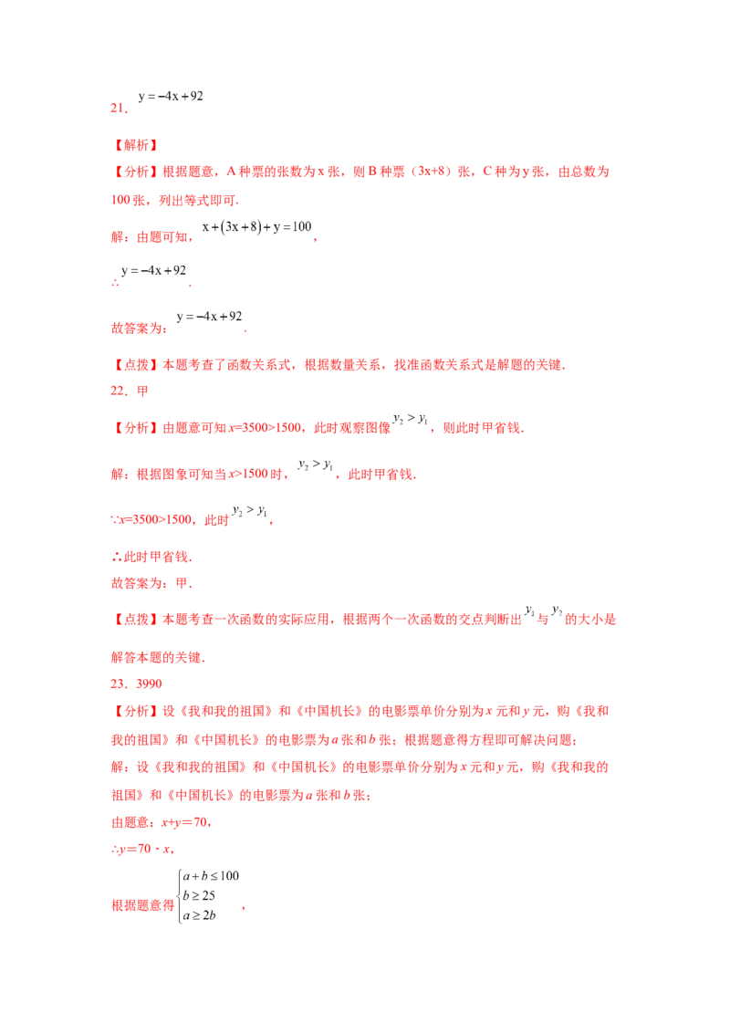 专题4.12一次函数的应用（专项练习）-2021-2022学年八年级数学上册基础知识专项讲练（北师大版）_北师大初中数学_8上-北师大版初中数学_旧版_06专项讲练