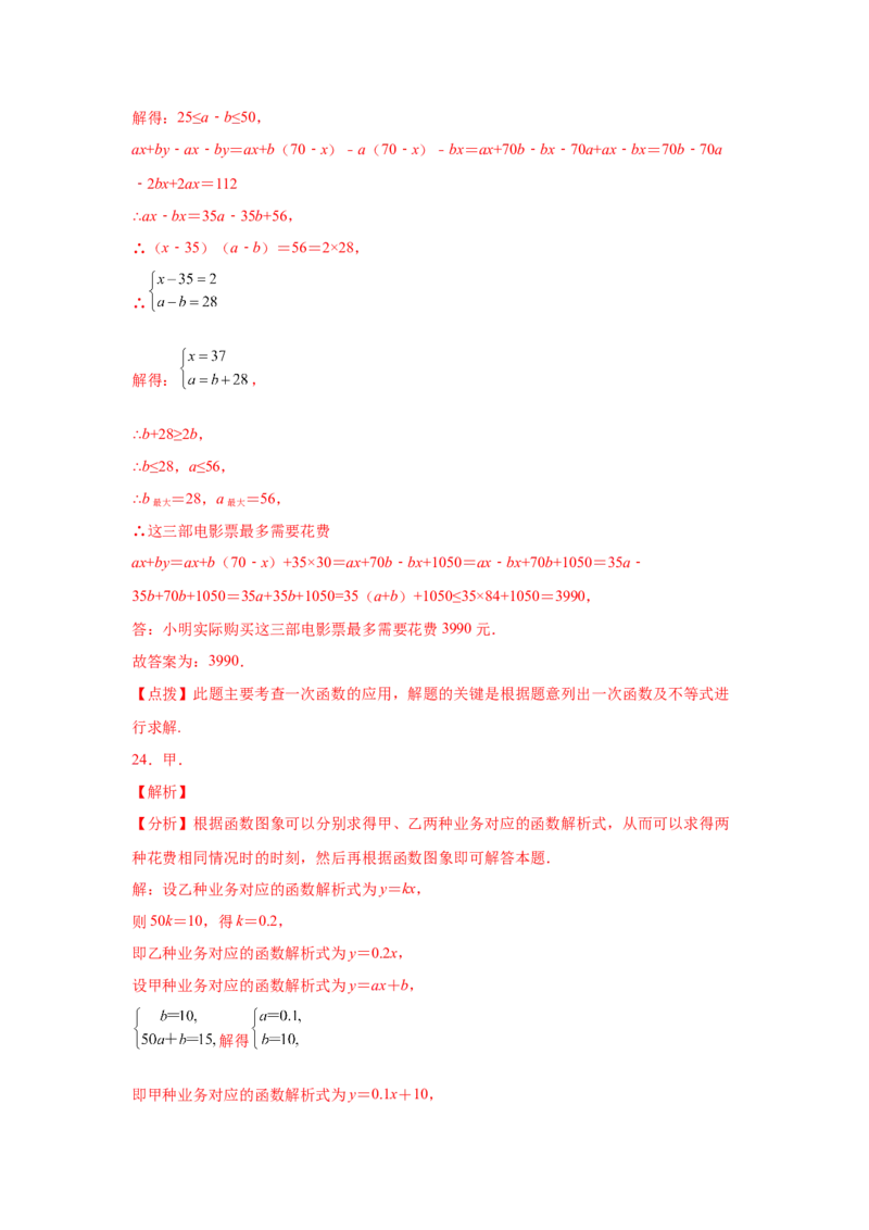 专题4.12一次函数的应用（专项练习）-2021-2022学年八年级数学上册基础知识专项讲练（北师大版）_北师大初中数学_8上-北师大版初中数学_旧版_06专项讲练