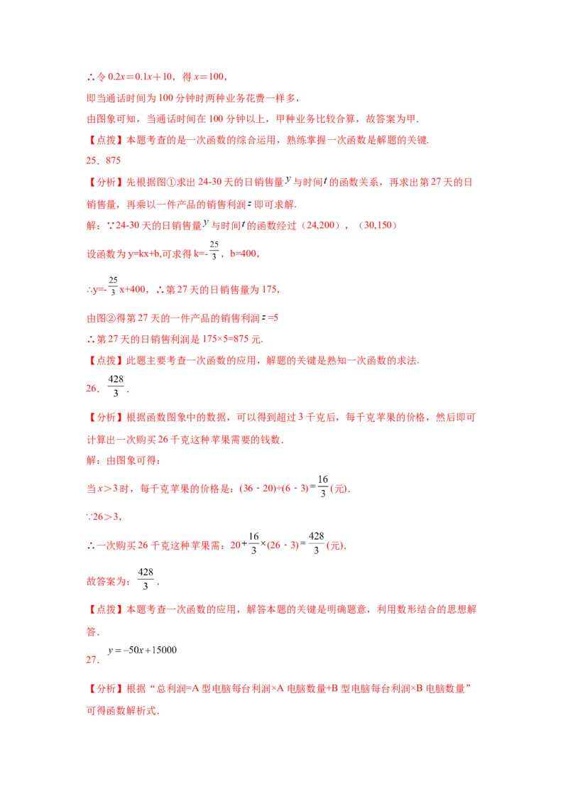 专题4.12一次函数的应用（专项练习）-2021-2022学年八年级数学上册基础知识专项讲练（北师大版）_北师大初中数学_8上-北师大版初中数学_旧版_06专项讲练