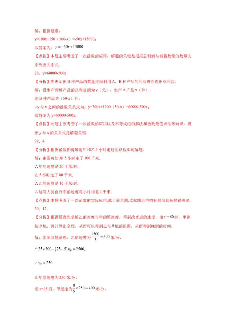 专题4.12一次函数的应用（专项练习）-2021-2022学年八年级数学上册基础知识专项讲练（北师大版）_北师大初中数学_8上-北师大版初中数学_旧版_06专项讲练