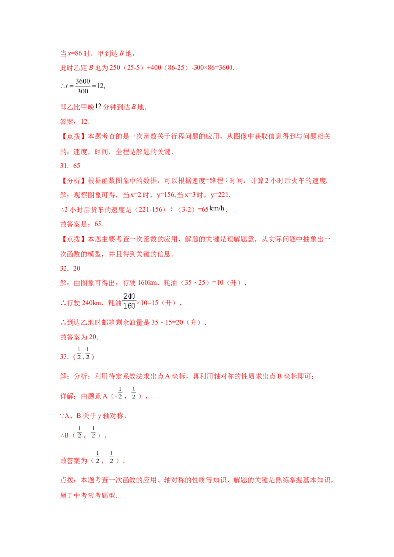 专题4.12一次函数的应用（专项练习）-2021-2022学年八年级数学上册基础知识专项讲练（北师大版）_北师大初中数学_8上-北师大版初中数学_旧版_06专项讲练