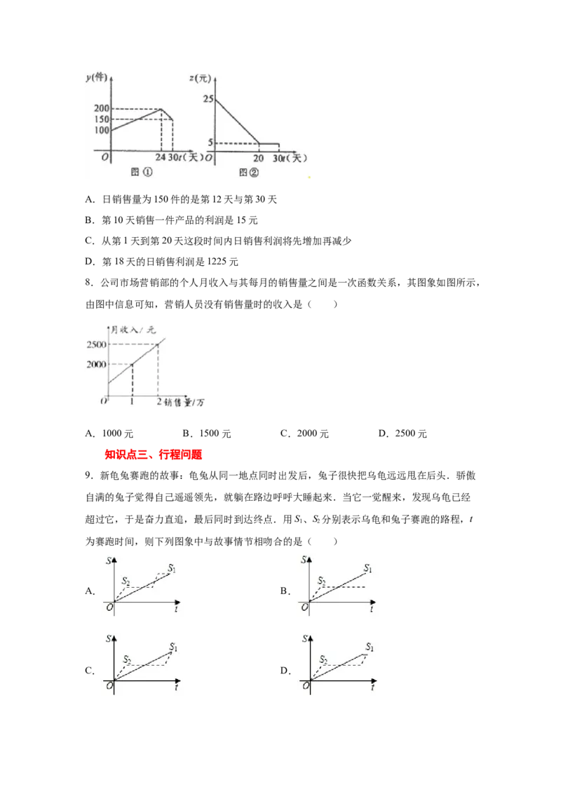 专题4.12一次函数的应用（专项练习）-2021-2022学年八年级数学上册基础知识专项讲练（北师大版）_北师大初中数学_8上-北师大版初中数学_旧版_06专项讲练