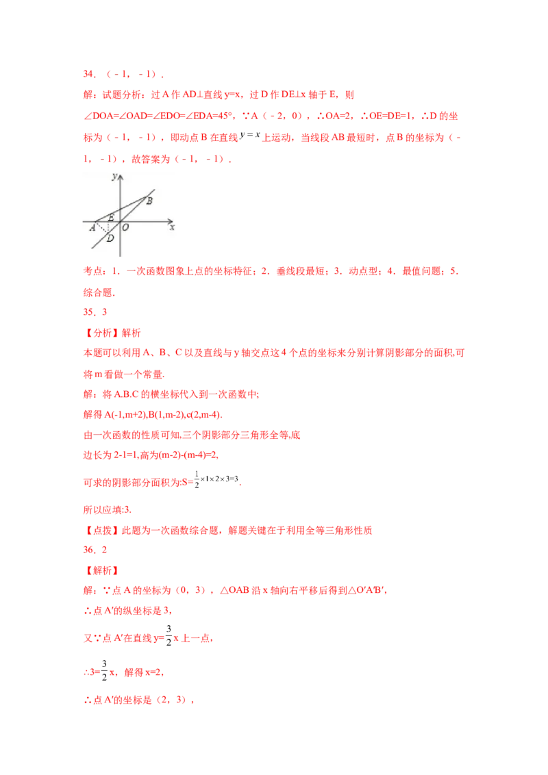 专题4.12一次函数的应用（专项练习）-2021-2022学年八年级数学上册基础知识专项讲练（北师大版）_北师大初中数学_8上-北师大版初中数学_旧版_06专项讲练