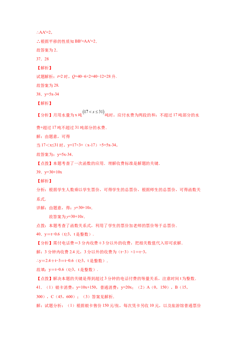 专题4.12一次函数的应用（专项练习）-2021-2022学年八年级数学上册基础知识专项讲练（北师大版）_北师大初中数学_8上-北师大版初中数学_旧版_06专项讲练