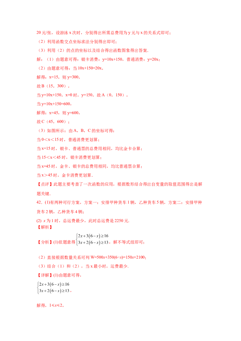 专题4.12一次函数的应用（专项练习）-2021-2022学年八年级数学上册基础知识专项讲练（北师大版）_北师大初中数学_8上-北师大版初中数学_旧版_06专项讲练