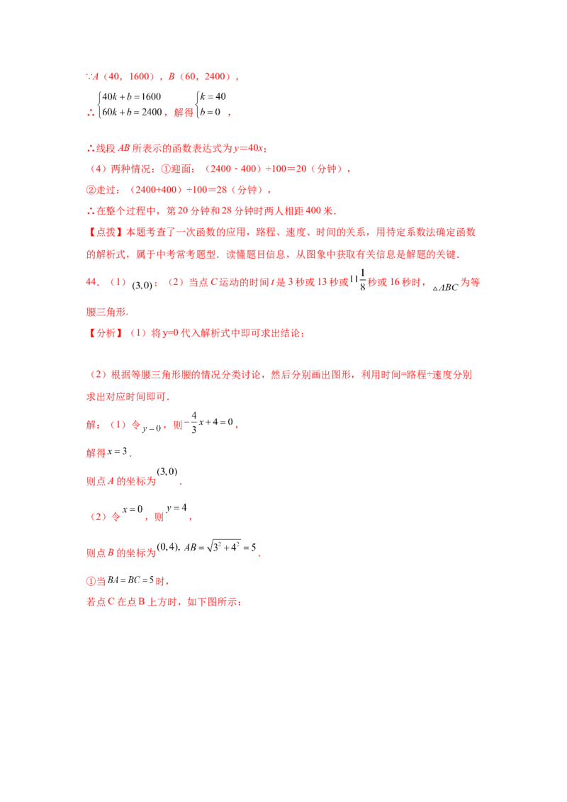 专题4.12一次函数的应用（专项练习）-2021-2022学年八年级数学上册基础知识专项讲练（北师大版）_北师大初中数学_8上-北师大版初中数学_旧版_06专项讲练