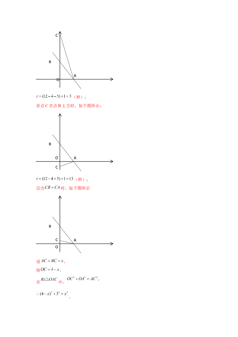 专题4.12一次函数的应用（专项练习）-2021-2022学年八年级数学上册基础知识专项讲练（北师大版）_北师大初中数学_8上-北师大版初中数学_旧版_06专项讲练