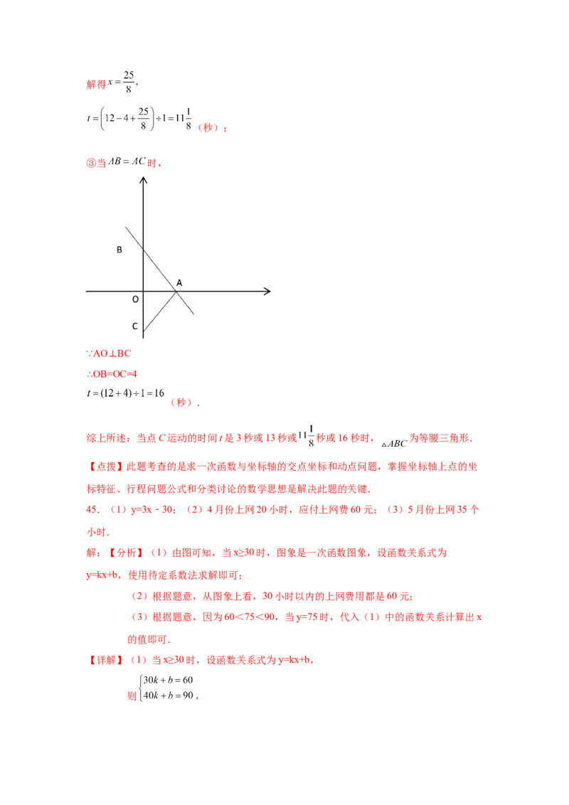 专题4.12一次函数的应用（专项练习）-2021-2022学年八年级数学上册基础知识专项讲练（北师大版）_北师大初中数学_8上-北师大版初中数学_旧版_06专项讲练