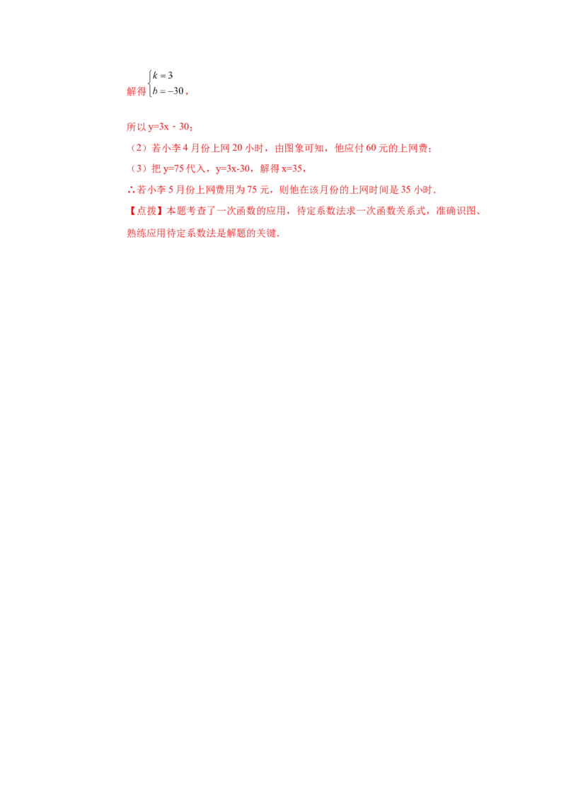 专题4.12一次函数的应用（专项练习）-2021-2022学年八年级数学上册基础知识专项讲练（北师大版）_北师大初中数学_8上-北师大版初中数学_旧版_06专项讲练
