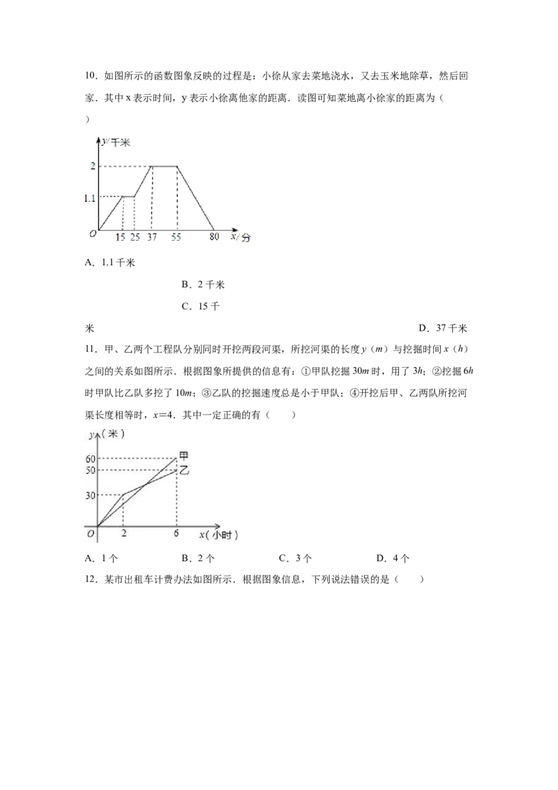 专题4.12一次函数的应用（专项练习）-2021-2022学年八年级数学上册基础知识专项讲练（北师大版）_北师大初中数学_8上-北师大版初中数学_旧版_06专项讲练