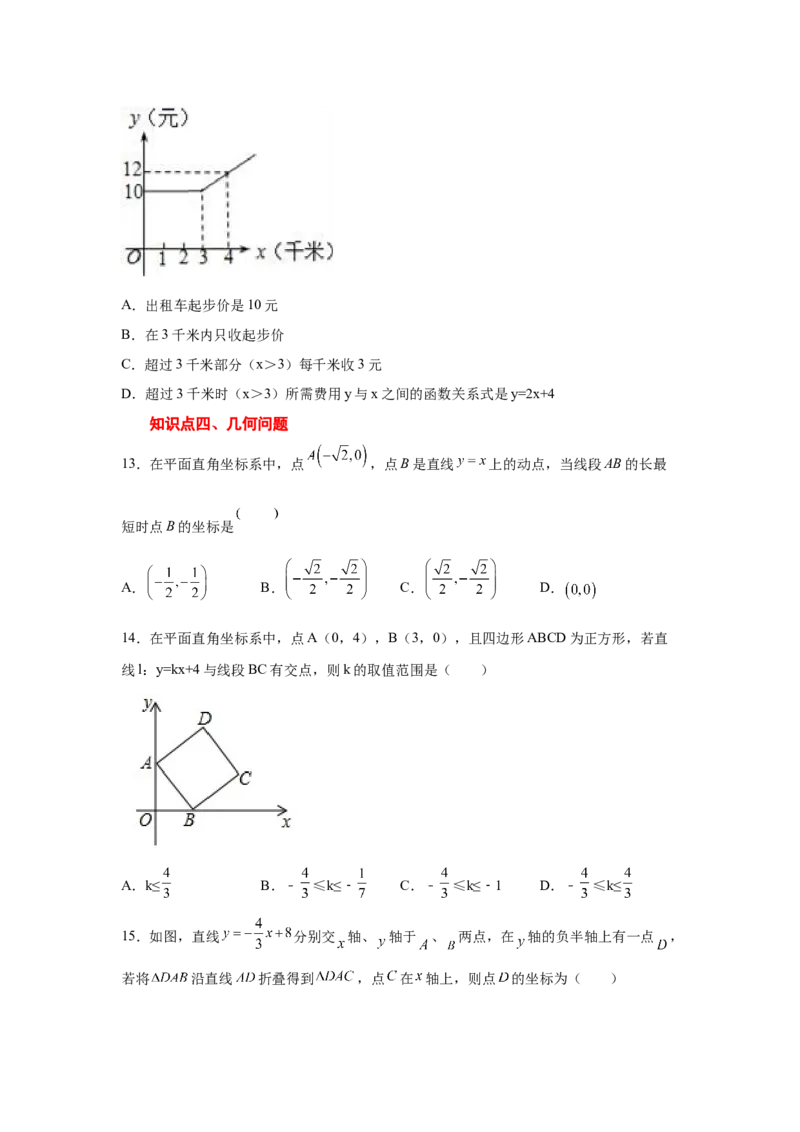 专题4.12一次函数的应用（专项练习）-2021-2022学年八年级数学上册基础知识专项讲练（北师大版）_北师大初中数学_8上-北师大版初中数学_旧版_06专项讲练