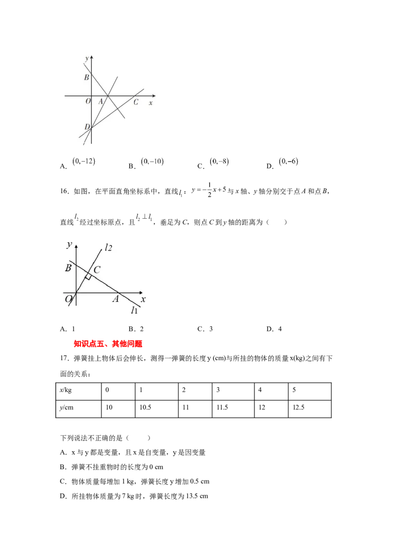 专题4.12一次函数的应用（专项练习）-2021-2022学年八年级数学上册基础知识专项讲练（北师大版）_北师大初中数学_8上-北师大版初中数学_旧版_06专项讲练