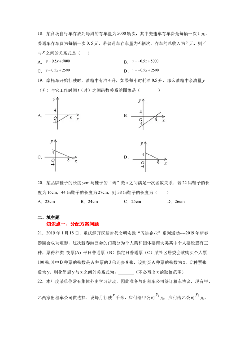 专题4.12一次函数的应用（专项练习）-2021-2022学年八年级数学上册基础知识专项讲练（北师大版）_北师大初中数学_8上-北师大版初中数学_旧版_06专项讲练