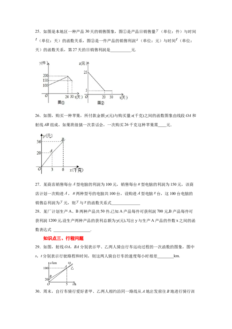 专题4.12一次函数的应用（专项练习）-2021-2022学年八年级数学上册基础知识专项讲练（北师大版）_北师大初中数学_8上-北师大版初中数学_旧版_06专项讲练