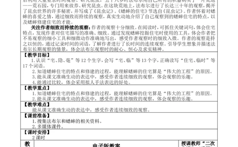 11蟋蟀的住宅优质版教案_25秋1-6年级语文上册课件教案_25秋统编版语文四年级上册_统编版语文四年级上册教学资源包（25秋七彩课堂）_3.第三单元_11蟋蟀的住宅_教案