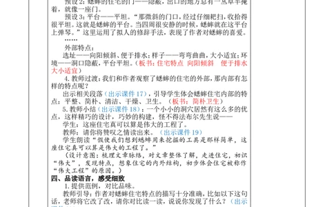 11蟋蟀的住宅优质版教案_25秋1-6年级语文上册课件教案_25秋统编版语文四年级上册_统编版语文四年级上册教学资源包（25秋七彩课堂）_3.第三单元_11蟋蟀的住宅_教案