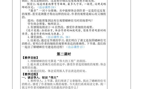 11蟋蟀的住宅优质版教案_25秋1-6年级语文上册课件教案_25秋统编版语文四年级上册_统编版语文四年级上册教学资源包（25秋七彩课堂）_3.第三单元_11蟋蟀的住宅_教案