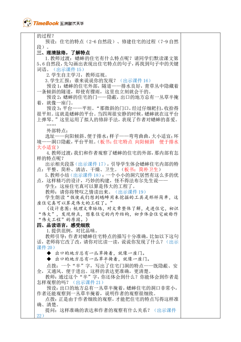 11蟋蟀的住宅优质版教案_25秋1-6年级语文上册课件教案_25秋统编版语文四年级上册_统编版语文四年级上册教学资源包（25秋七彩课堂）_3.第三单元_11蟋蟀的住宅_教案