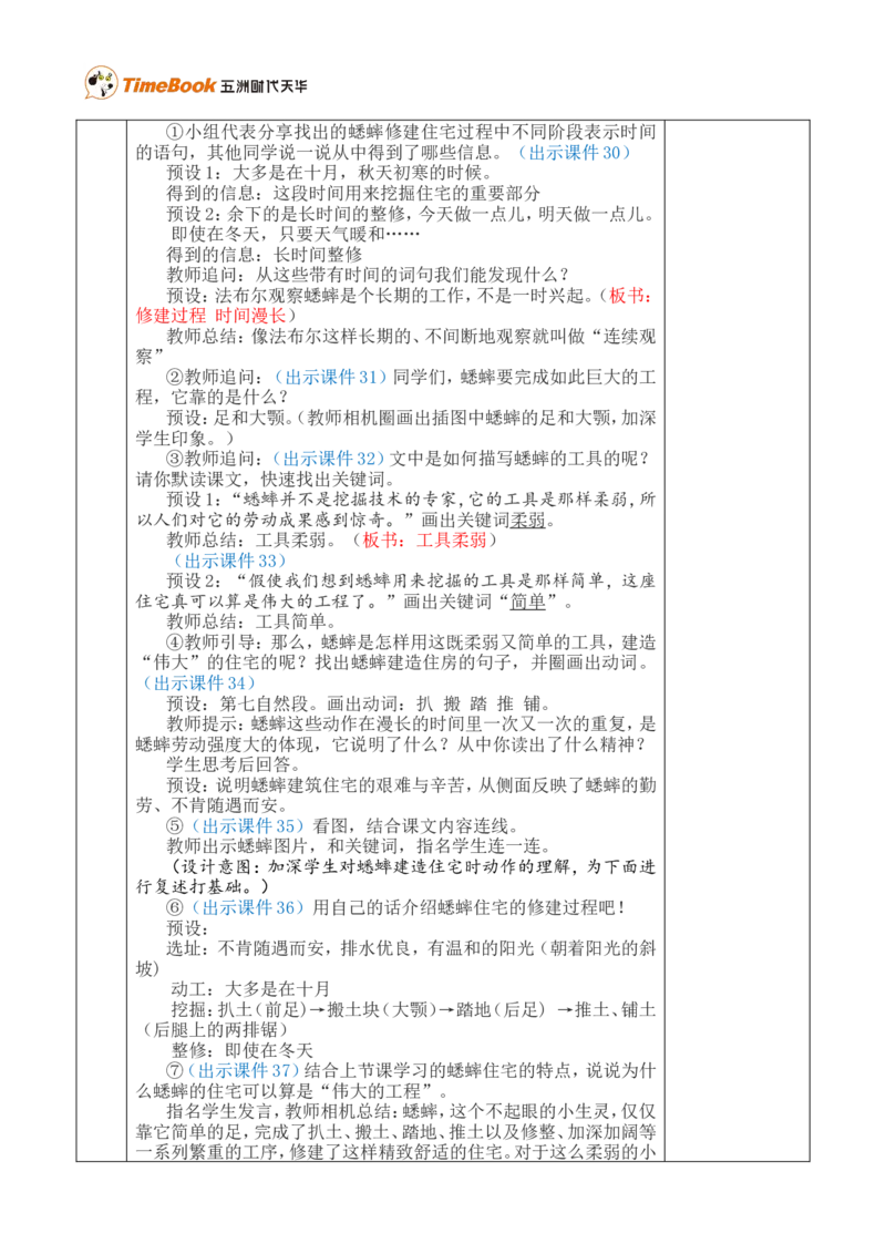 11蟋蟀的住宅优质版教案_25秋1-6年级语文上册课件教案_25秋统编版语文四年级上册_统编版语文四年级上册教学资源包（25秋七彩课堂）_3.第三单元_11蟋蟀的住宅_教案