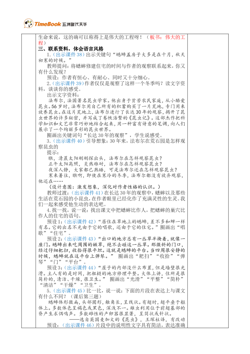 11蟋蟀的住宅优质版教案_25秋1-6年级语文上册课件教案_25秋统编版语文四年级上册_统编版语文四年级上册教学资源包（25秋七彩课堂）_3.第三单元_11蟋蟀的住宅_教案