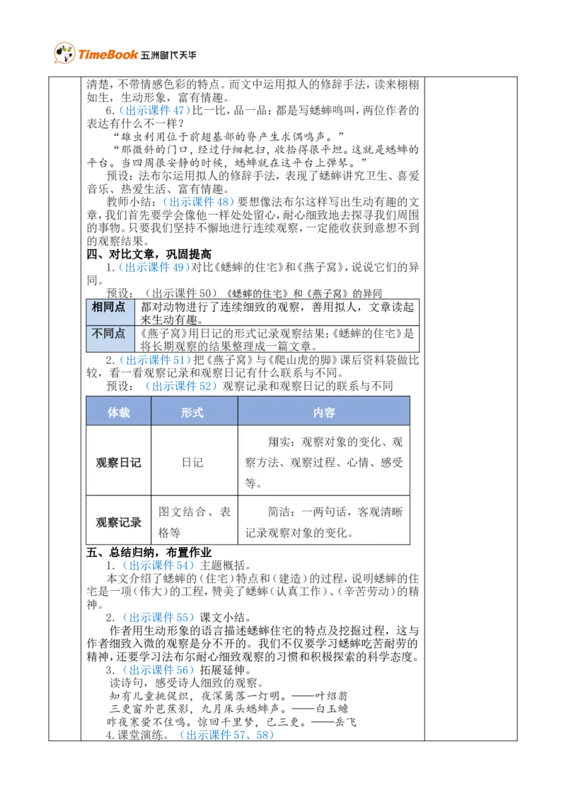 11蟋蟀的住宅优质版教案_25秋1-6年级语文上册课件教案_25秋统编版语文四年级上册_统编版语文四年级上册教学资源包（25秋七彩课堂）_3.第三单元_11蟋蟀的住宅_教案