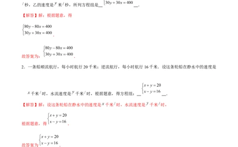 专题18二元一次方程组的实际问题（解析版）-重难点突破2021-2022学年八年级数学上册常考题专练（北师大版）_北师大初中数学_8上-北师大版初中数学_旧版_06专项讲练