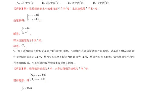 专题18二元一次方程组的实际问题（解析版）-重难点突破2021-2022学年八年级数学上册常考题专练（北师大版）_北师大初中数学_8上-北师大版初中数学_旧版_06专项讲练