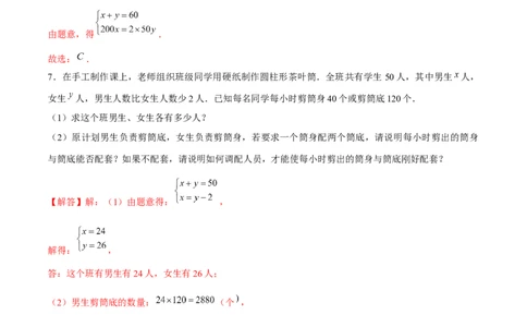 专题18二元一次方程组的实际问题（解析版）-重难点突破2021-2022学年八年级数学上册常考题专练（北师大版）_北师大初中数学_8上-北师大版初中数学_旧版_06专项讲练