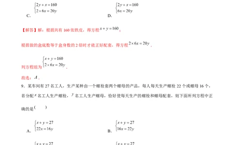 专题18二元一次方程组的实际问题（解析版）-重难点突破2021-2022学年八年级数学上册常考题专练（北师大版）_北师大初中数学_8上-北师大版初中数学_旧版_06专项讲练