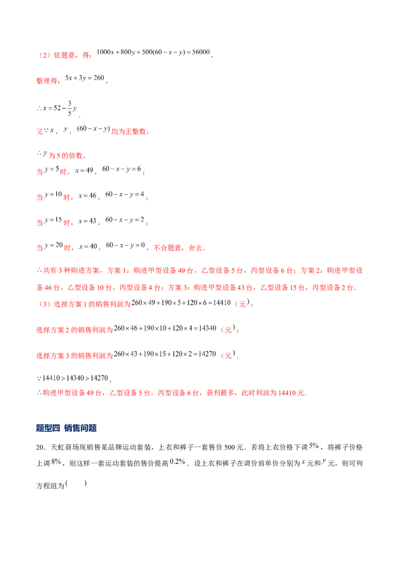 专题18二元一次方程组的实际问题（解析版）-重难点突破2021-2022学年八年级数学上册常考题专练（北师大版）_北师大初中数学_8上-北师大版初中数学_旧版_06专项讲练