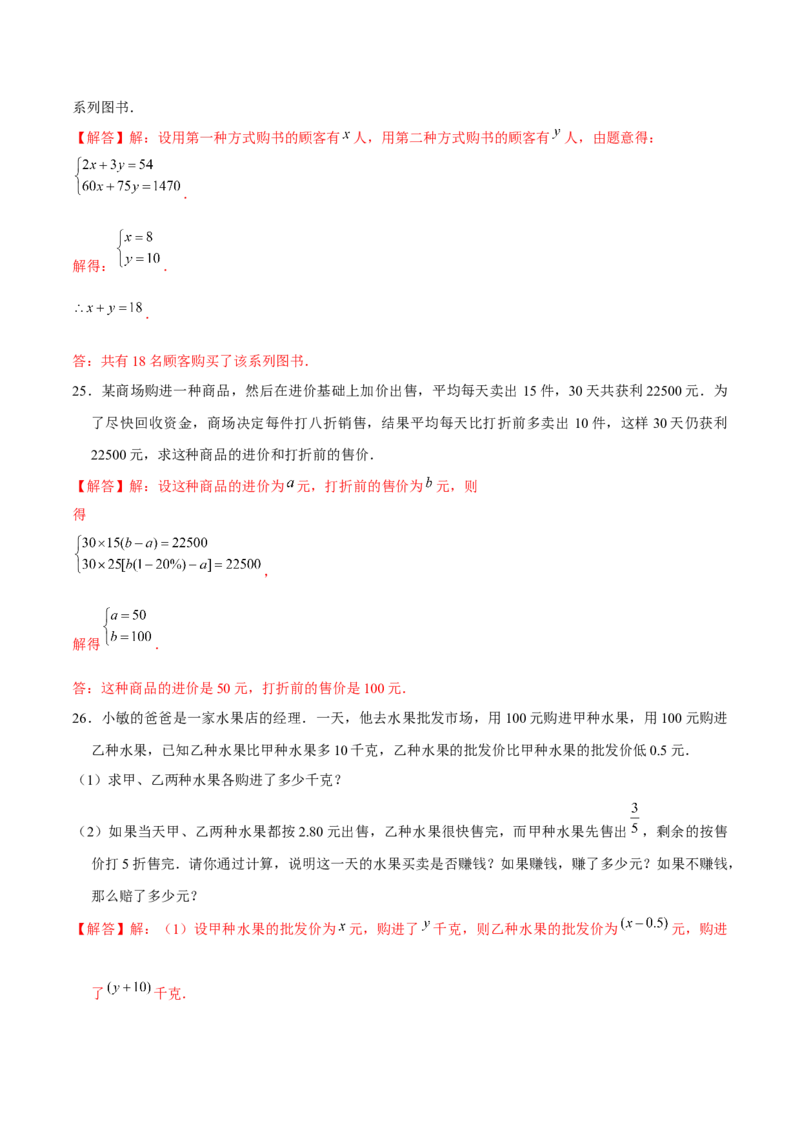 专题18二元一次方程组的实际问题（解析版）-重难点突破2021-2022学年八年级数学上册常考题专练（北师大版）_北师大初中数学_8上-北师大版初中数学_旧版_06专项讲练