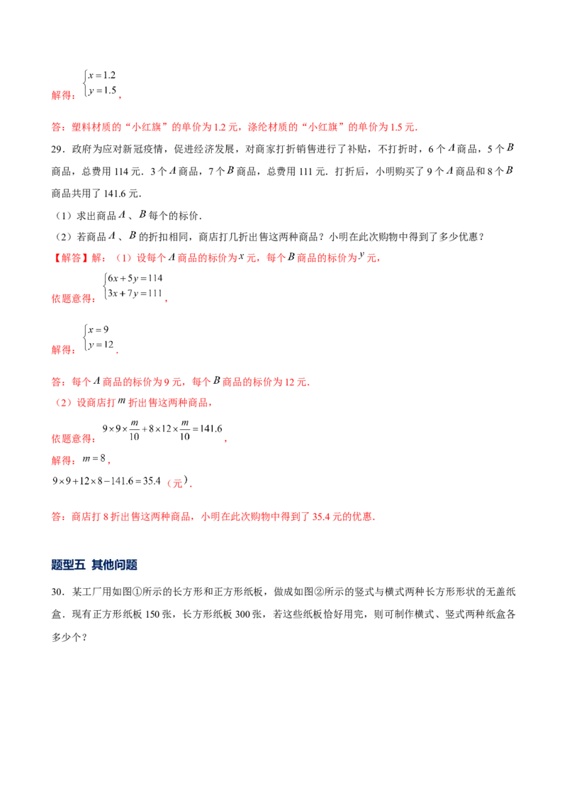 专题18二元一次方程组的实际问题（解析版）-重难点突破2021-2022学年八年级数学上册常考题专练（北师大版）_北师大初中数学_8上-北师大版初中数学_旧版_06专项讲练