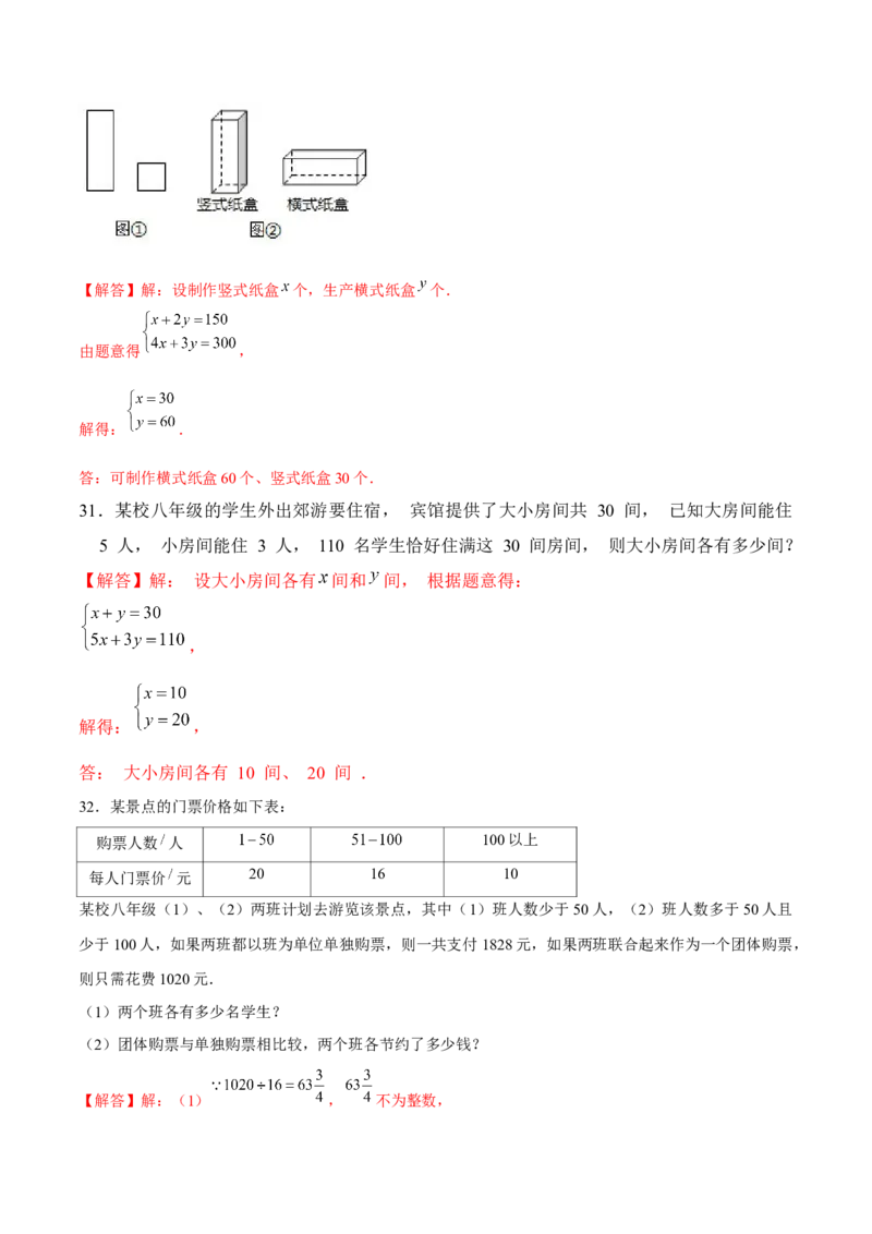 专题18二元一次方程组的实际问题（解析版）-重难点突破2021-2022学年八年级数学上册常考题专练（北师大版）_北师大初中数学_8上-北师大版初中数学_旧版_06专项讲练