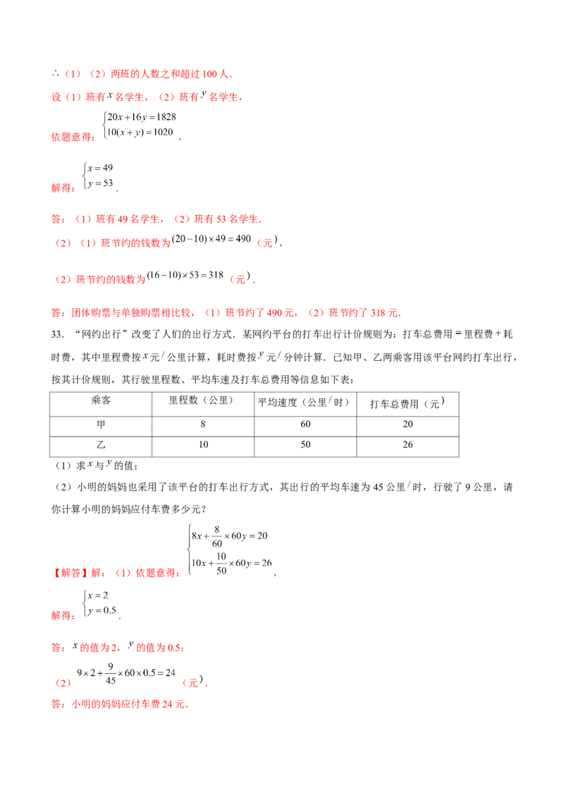 专题18二元一次方程组的实际问题（解析版）-重难点突破2021-2022学年八年级数学上册常考题专练（北师大版）_北师大初中数学_8上-北师大版初中数学_旧版_06专项讲练