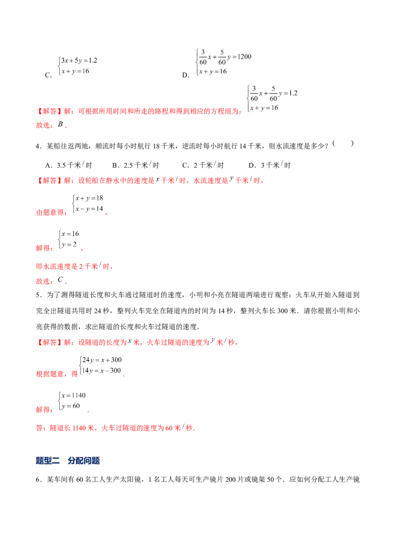 专题18二元一次方程组的实际问题（解析版）-重难点突破2021-2022学年八年级数学上册常考题专练（北师大版）_北师大初中数学_8上-北师大版初中数学_旧版_06专项讲练