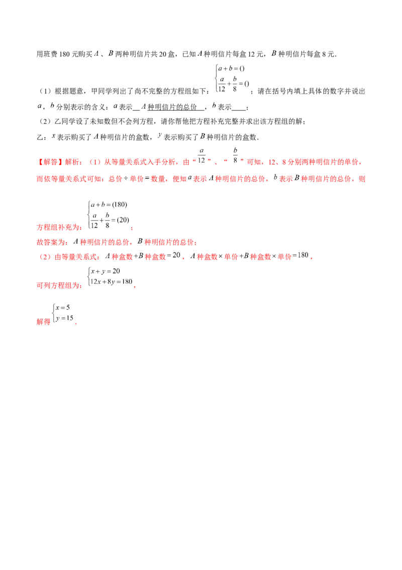 专题18二元一次方程组的实际问题（解析版）-重难点突破2021-2022学年八年级数学上册常考题专练（北师大版）_北师大初中数学_8上-北师大版初中数学_旧版_06专项讲练