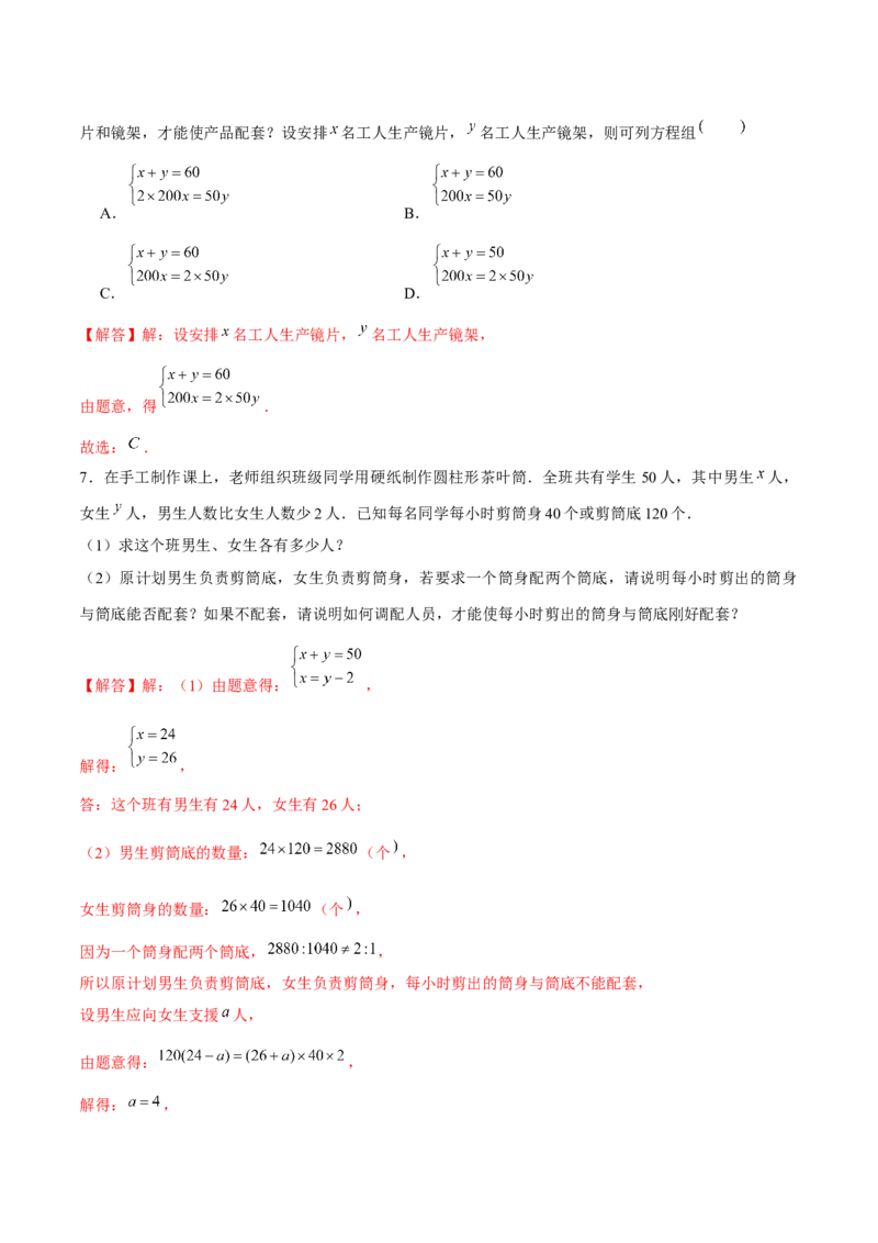 专题18二元一次方程组的实际问题（解析版）-重难点突破2021-2022学年八年级数学上册常考题专练（北师大版）_北师大初中数学_8上-北师大版初中数学_旧版_06专项讲练