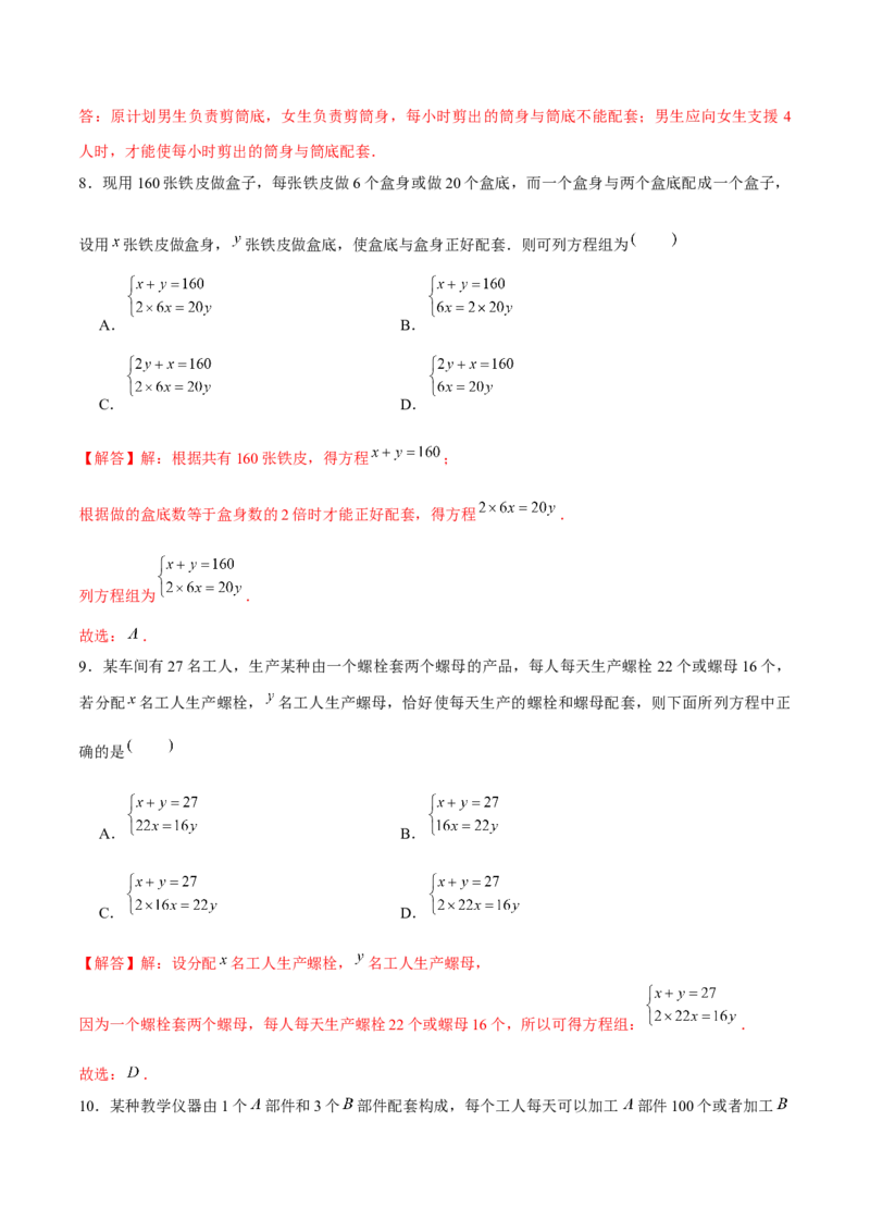 专题18二元一次方程组的实际问题（解析版）-重难点突破2021-2022学年八年级数学上册常考题专练（北师大版）_北师大初中数学_8上-北师大版初中数学_旧版_06专项讲练