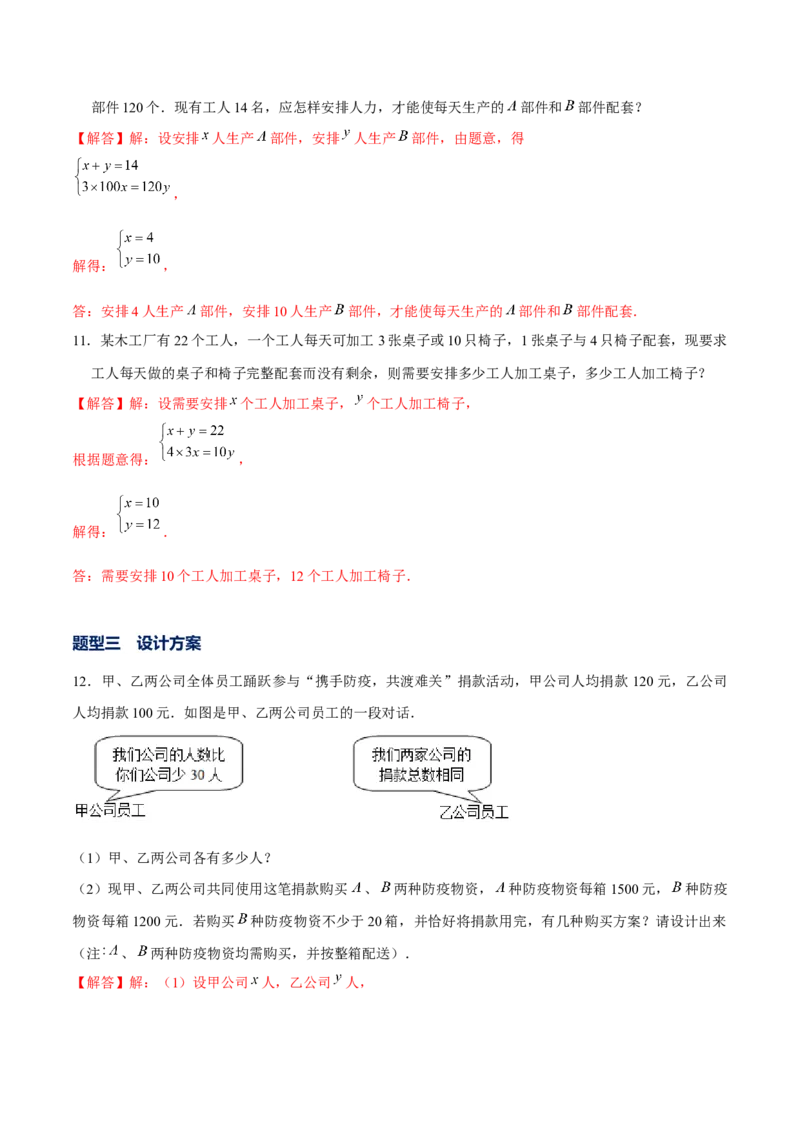 专题18二元一次方程组的实际问题（解析版）-重难点突破2021-2022学年八年级数学上册常考题专练（北师大版）_北师大初中数学_8上-北师大版初中数学_旧版_06专项讲练