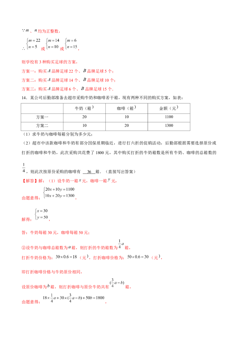 专题18二元一次方程组的实际问题（解析版）-重难点突破2021-2022学年八年级数学上册常考题专练（北师大版）_北师大初中数学_8上-北师大版初中数学_旧版_06专项讲练